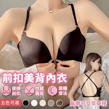 【隔日到貨】 性感內衣 前扣內衣 美背內衣 內衣 小胸內衣 小胸集中 露背美背 可調肩帶 S~XL