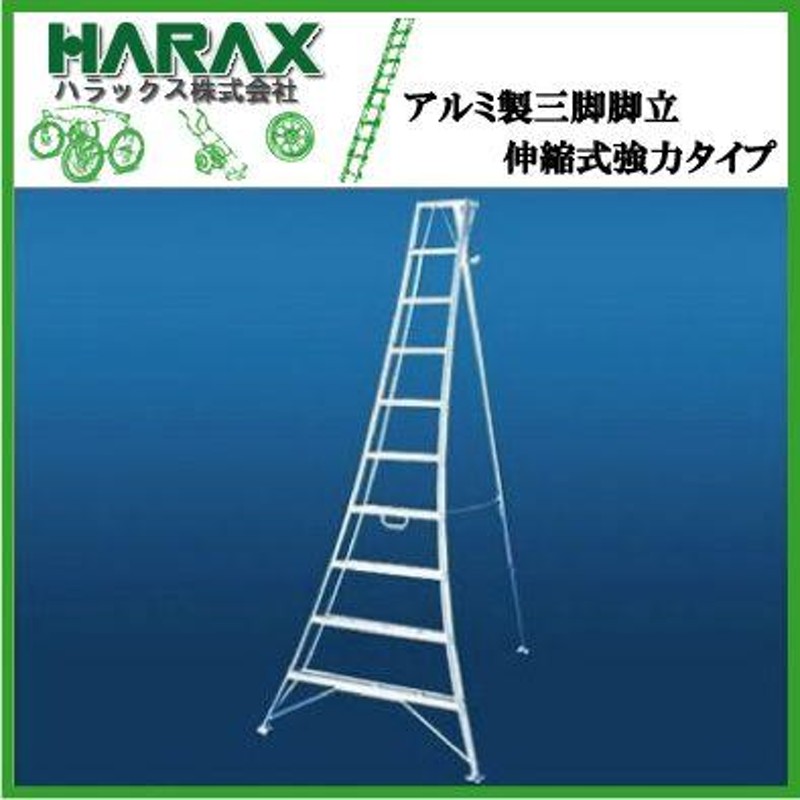 ハラックス 三脚 脚立 はしご 剪定脚立 アルミ 軽量 伸縮式強力タイプ AP-3 90cm LINEショッピング