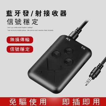 台灣現貨藍牙適配器5.0接收器 aux車載音頻發射器3.5mm轉電視電腦音響音箱