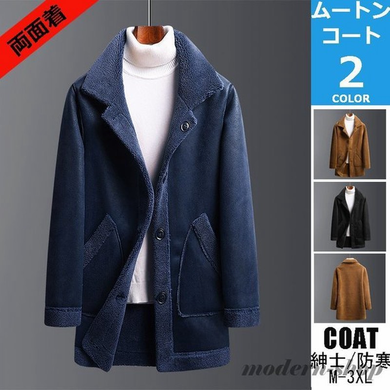 ムートンコート アウター ロングコート メンズ リバーシブル コート 秋冬 冬服 ボアジャケット チェスターコート 通販 Lineポイント最大get Lineショッピング
