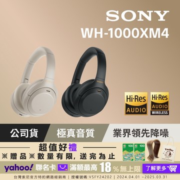 SONY WH-1000XM4 輕巧無線藍牙降噪耳罩式耳機 2色 可選