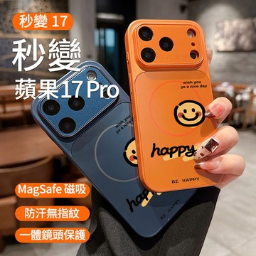 開心笑臉 鏡頭保護磁吸手機殼 蘋果 iPhone 17 16 15 14 13 12 11 Pro Max 防摔保護殼