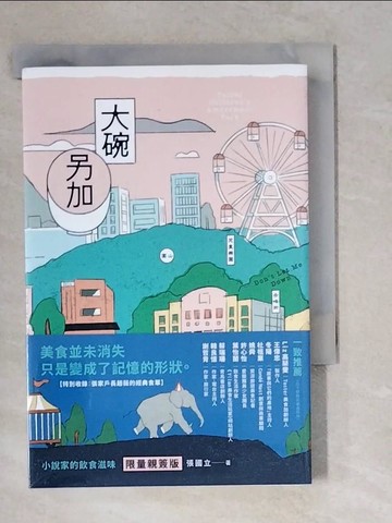 【書寶二手書T3／短篇_XZ2】大碗另加：小說家的飲食滋味_木木Lin