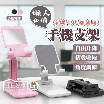 現貨快速出貨！追劇神器！摺疊手機支架新款 魔術折疊懶人支架 手機支架 多功能伸縮 平板支架 手機平版支架 手機架 雙軸直