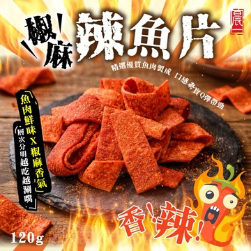 【粿女兒商行】🔥現貨 椒麻辣魚片120g