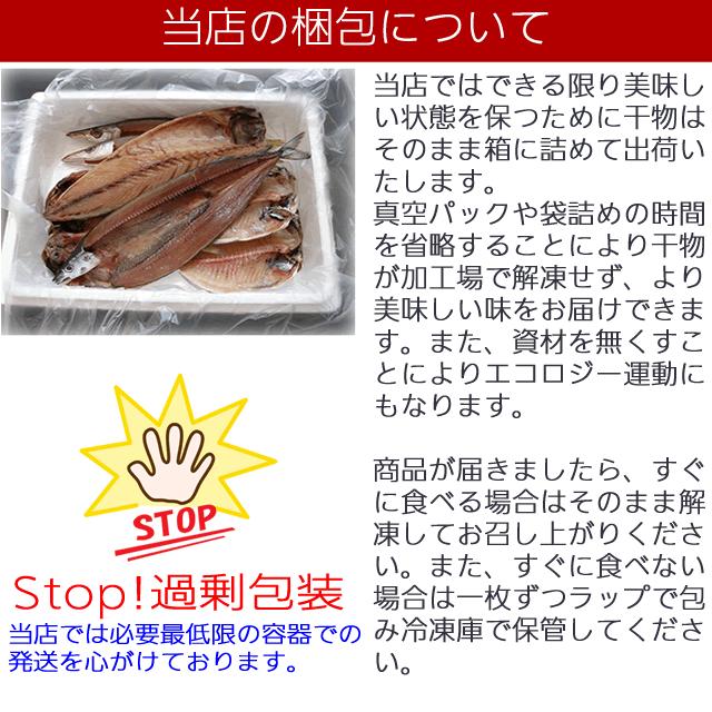 お歳暮 ギフト 干物 お取り寄せ グルメ プレゼント 贈答品   おまかせ干物セット6000円コース  送料無料 魚 食品 海鮮