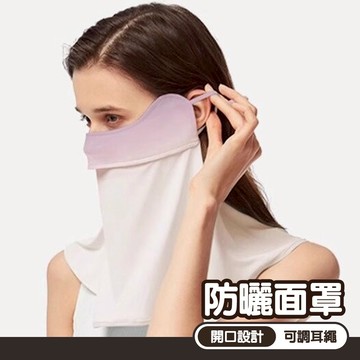 防曬面罩 護眼角 透氣 親膚 防紫外線 冰絲面罩 面罩 口罩 漸層 219