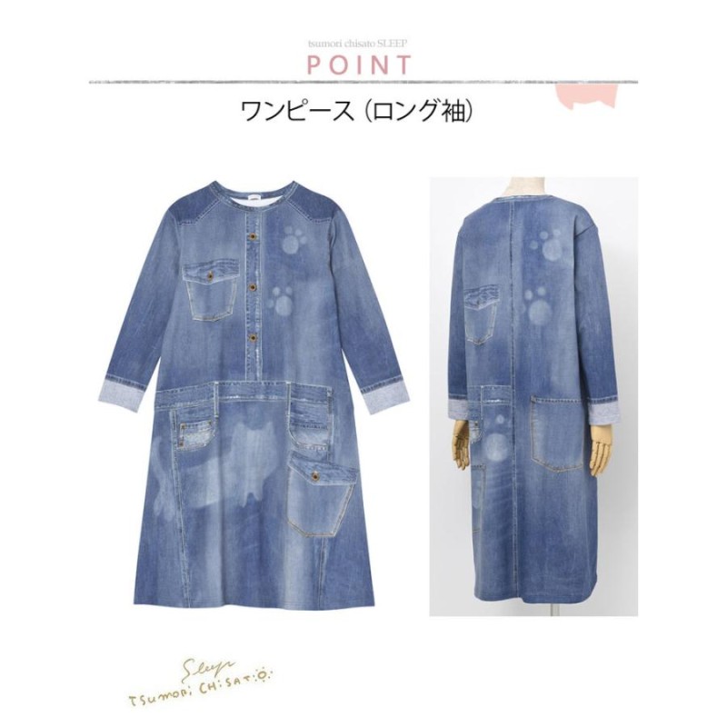 ツモリチサト tsumori chisato SLEEP まるでデニム 長袖 ワンピース 送料無料 | LINEブランドカタログ