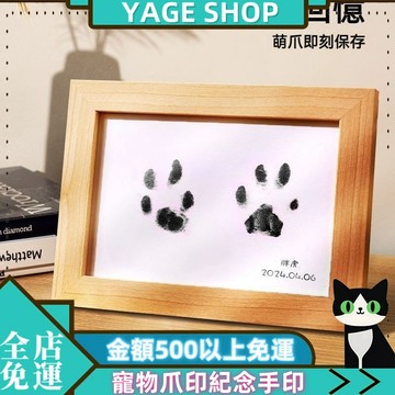 🔍寵物用品🔍寵物爪印 紀念手印 貓咪足跡 卡狗狗腳印掌印 印泥 貓爪子留念相框 擺臺