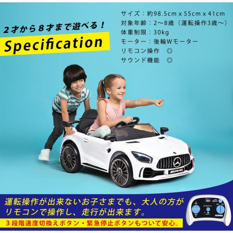 AIJYU TOYS 電動乗用ラジコン 電動乗用カー メルセデス ベンツ AMG GT