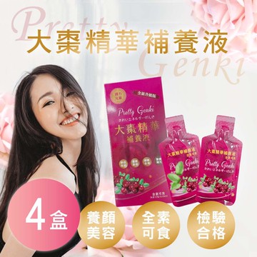 【鎂力元氣】大棗精華補養液4盒(12包/盒)_下單後5個工作日內配送