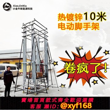 {可打統編 保固一年}【特惠】2米-15米電動升降腳手架升降機可移動折疊貨梯裝修手腳架