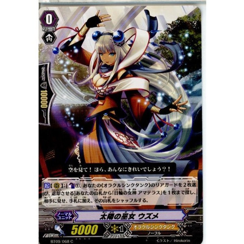 中古即納 Tcg ヴァンガード Bt09 068c 太陽の巫女 ウズメ 通販 Lineポイント最大0 5 Get Lineショッピング