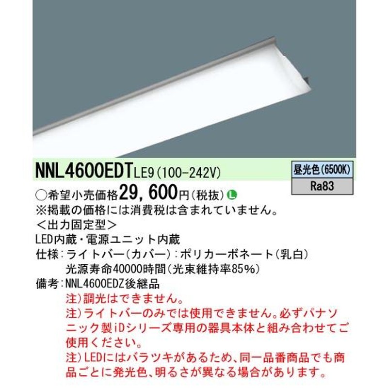 安心のメーカー保証 パナソニック施設照明器具 ランプ類 LEDユニット