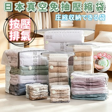 📦隔日達📦免抽氣壓縮袋 真空收納袋 棉被收納袋 羽絨服收納 衣物壓縮袋 搬家收納袋 蠶絲被收納 衣櫃整理 衣物整理