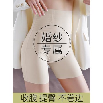 收腹提臀內褲女無痕安全褲防走光拍婚紗照結婚肉色膚色束腰打底褲