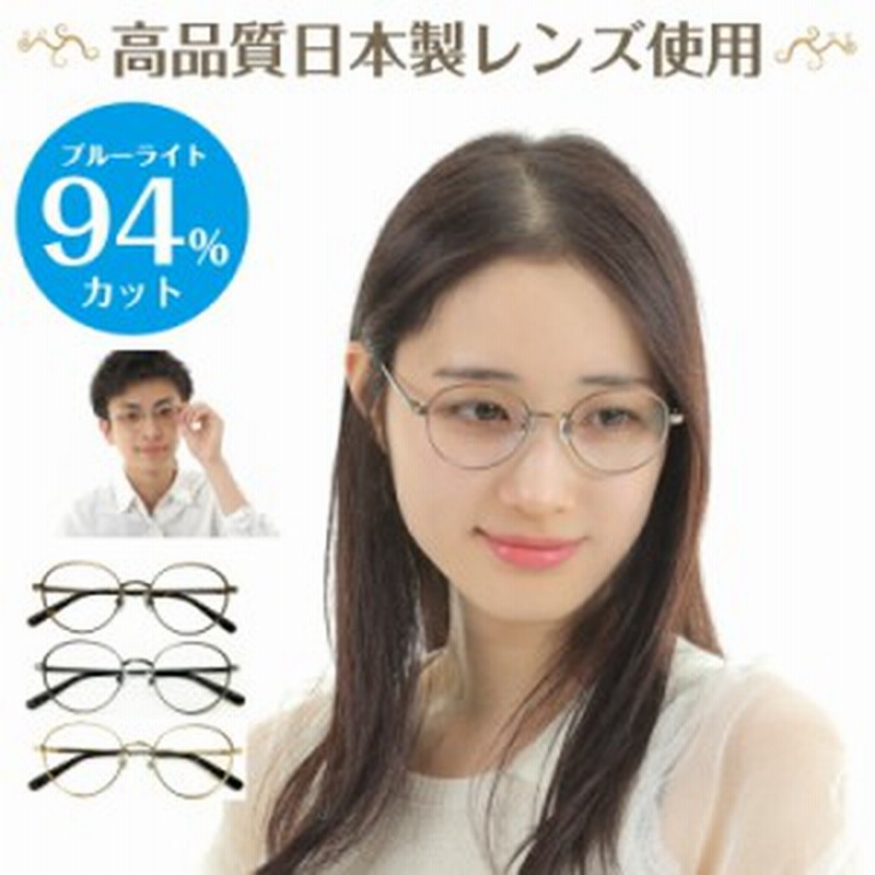 度付き メガネ スーパーブルーライトカット 94 度あり 度入り ボストン 丸眼鏡 クラシックフレーム 近視 遠視 乱視 眼鏡 レンズセット U 通販 Lineポイント最大10 0 Get Lineショッピング