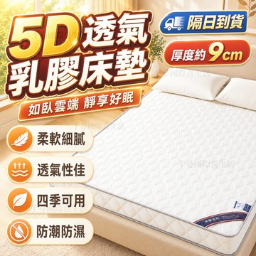 免運💥4H出貨🚀四季透氣床垫 乳膠床墊 單人床墊 雙人床墊 宿舍床墊 學生床墊 海綿床墊 床墊鋪底 軟墊 榻榻米墊子