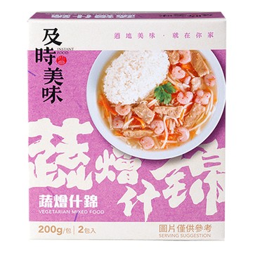 [家速配]味王調理包 蔬燴什錦