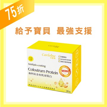 【黃金初乳球蛋白】最強支援營養力 牛奶口味 (30包/盒)｜專利配方