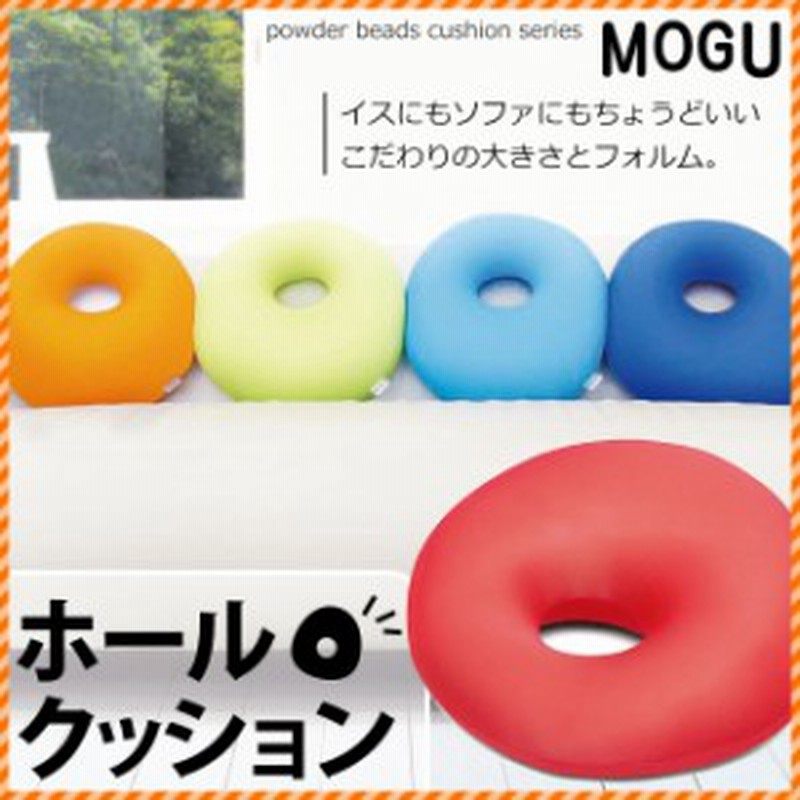 ポイント10倍 Mogu モグ ホールクッション 約36f 高さ15 7cm ビーズクッション ドーナツ型 座布団 背当て サポート 通販 Lineポイント最大1 0 Get Lineショッピング