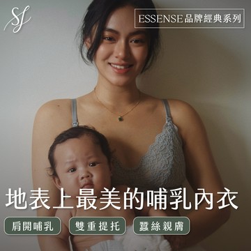 【獨家設計款】Shine 法式蕾絲無鋼圈哺乳內衣(肩開式) - 2色