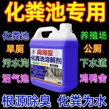 【熱門推薦】微生物除臭劑強力化糞劑分解養殖場化糞池廁所衛生間旱廁防批發