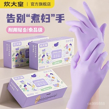 【台灣出貨】 長臂手套  家務手套  炊大皇丁腈家務手套洗碗刷碗耐用廚房清潔一次性食品級PVC橡乳膠 FX7G