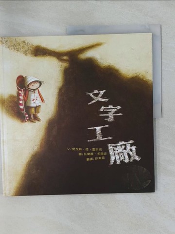 【書寶二手書T8／少年童書_ZBA】文字工廠_愛涅絲．德．雷斯塔 , 徐素霞