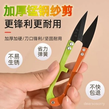 臺灣熱賣🔥【店鋪熱銷】持久耐用鋒利防銹陞級家用U型剪綫頭手工剪十字繡裁縫剪紗剪 NOUT