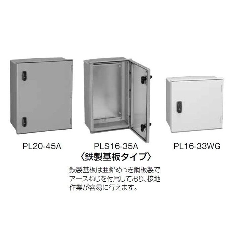 日本未発売 日東工業 プラボックスPL形プラボックス 防水 防塵構造 PLS16-35A