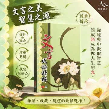 【現貨】捷英社國中 文言成語精粹 (116會考) | 國中國文 / 文言文 / 成語練習 / 會考必備