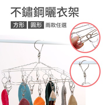 【彰化出貨】曬襪夾 衣夾 不鏽鋼衣夾 不鏽鋼曬襪架 曬衣夾 曬襪架 不鏽鋼曬衣夾 不銹鋼衣夾