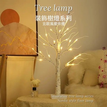 統編發票 ins北歐風仿真白樺樹燈臥室客廳裝飾燈聖誕節新年婚禮裝飾燈禮物 氛圍燈 裝飾燈 臥室燈 花燈 樹燈 擺件燈