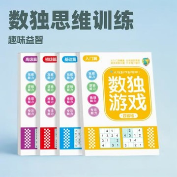 兒童入門數獨游戲書小學生益智思維訓練四六九宮格數獨游戲