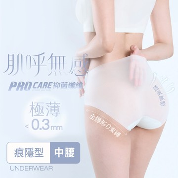 【肌呼無感】輕透抗菌無痕內褲-中腰