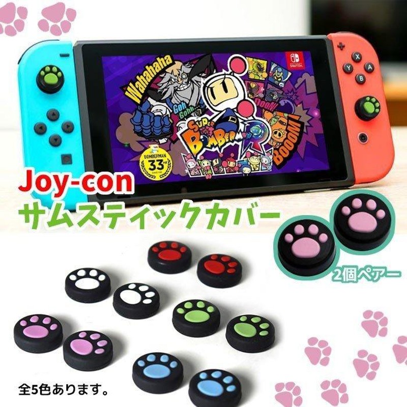 Nintendo Switch Pro Joy-Con カバー 猫手 2個セット スイッチ