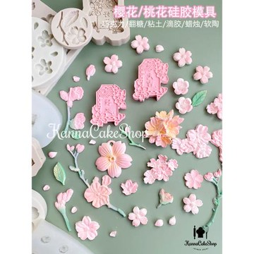 櫻花硅膠模具 桃花模具 翻糖櫻花模 櫻花蛋糕 櫻花石膏蠟燭滴膠模