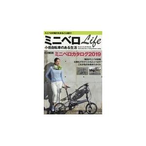 翌日発送・ミニベロＬｉｆｅ小径自転車のある生活