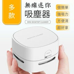 迷你無線桌面型吸塵器2入259