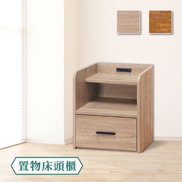 IHouse-北原 置物床頭櫃