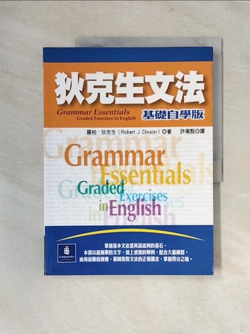 【書寶二手書T7／語言學習_UDM】狄克生文法:基礎自學版_羅伯‧狄克生