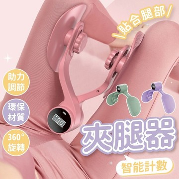 🏆限時下殺🏆夾腿器 凱格爾訓練器 PC肌訓練器 骨盆底肌訓練器 腿部訓練 美臀夾 骨盆運動 提臀 盆底肌訓練