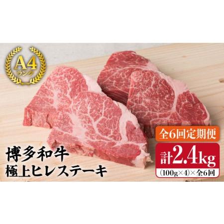 ふるさと納税  100g × 4枚 A4ランク 博多和牛   糸島市   糸島ミートデリ工房[ACA137] 福岡県糸島市