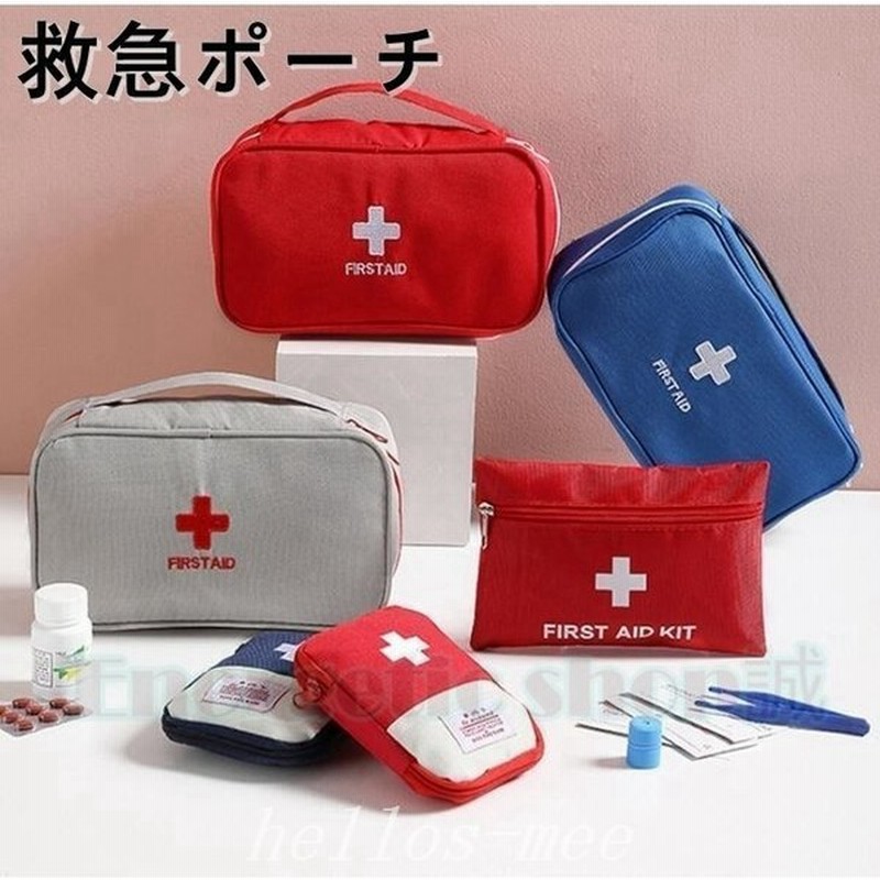 お得 メディカルポーチ 医療バッグ 応急処置セット収納ポーチ 救急ポーチ 軽量 ファーストエイド バック アウトドア 旅行登山 防災 救急用