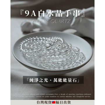 《龐貝礦業🇹🇼/9A級白水晶》白水晶 水晶 白水晶散珠  白水晶串珠 水晶散珠 串珠材料 白水晶材料珠 串珠 防小人