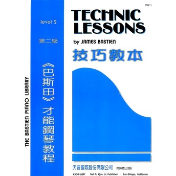 【三木樂器】《 巴斯田 技巧教本 2 》  五線譜 樂譜 鋼琴譜 小朋友 鋼琴教材 鋼琴課本 音樂課 兒童鋼琴