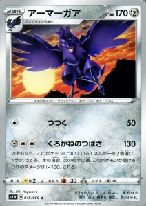 ポケモンカードゲーム剣盾 S1w ソード アーマーガア U ポケカ ソード シールド 鋼 2進化 通販 Lineポイント最大7 0 Get Lineショッピング