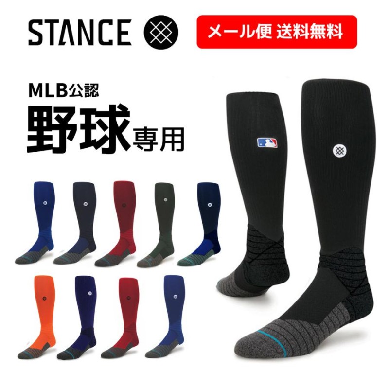 メール便 送料無料】スタンス STANCE 野球専用 ソックス カラー