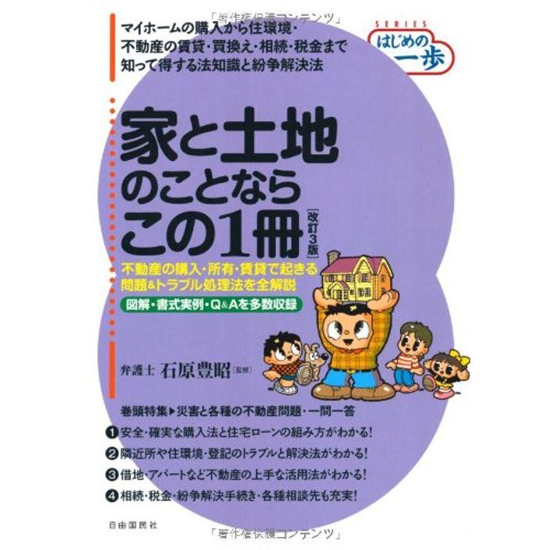 家と土地のことならこの1冊 (はじめの一歩シリーズ)